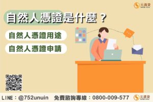 自然人憑證用途是什麼？為何貸款需要自然人憑證？
